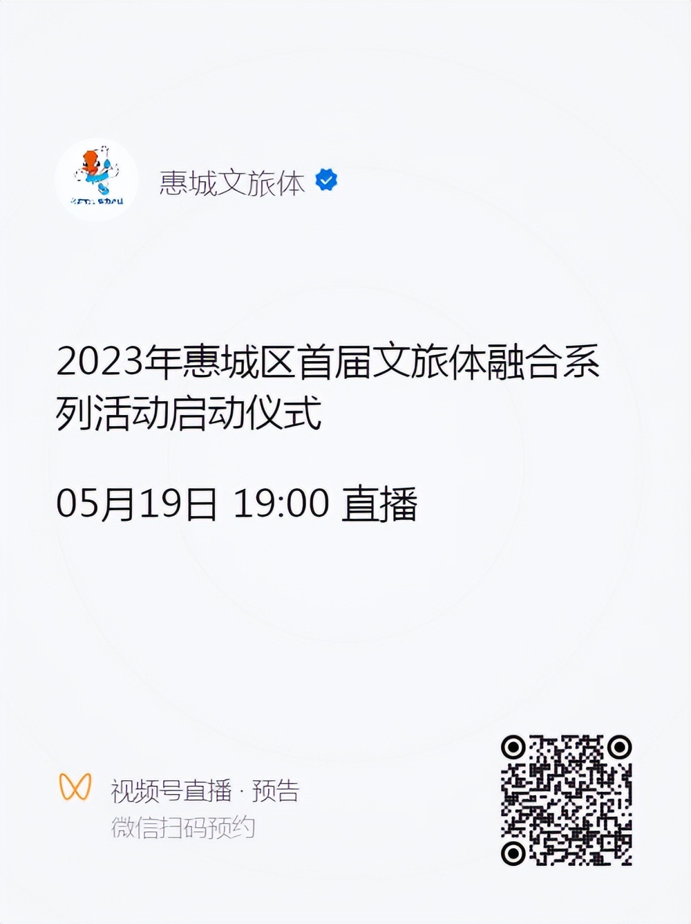 不容错过！“惠城十三彩”即将启动，现场抽大奖！