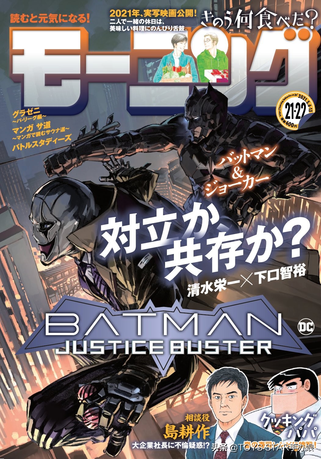 清水荣一蝙蝠侠,机奥