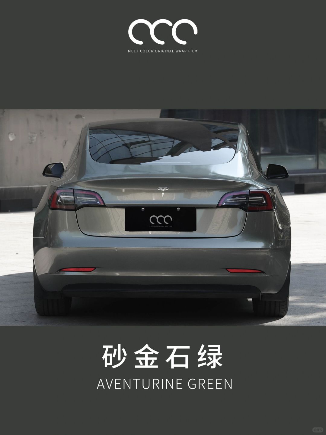 model3砂金石绿耐脏,model3超亮砂金石绿