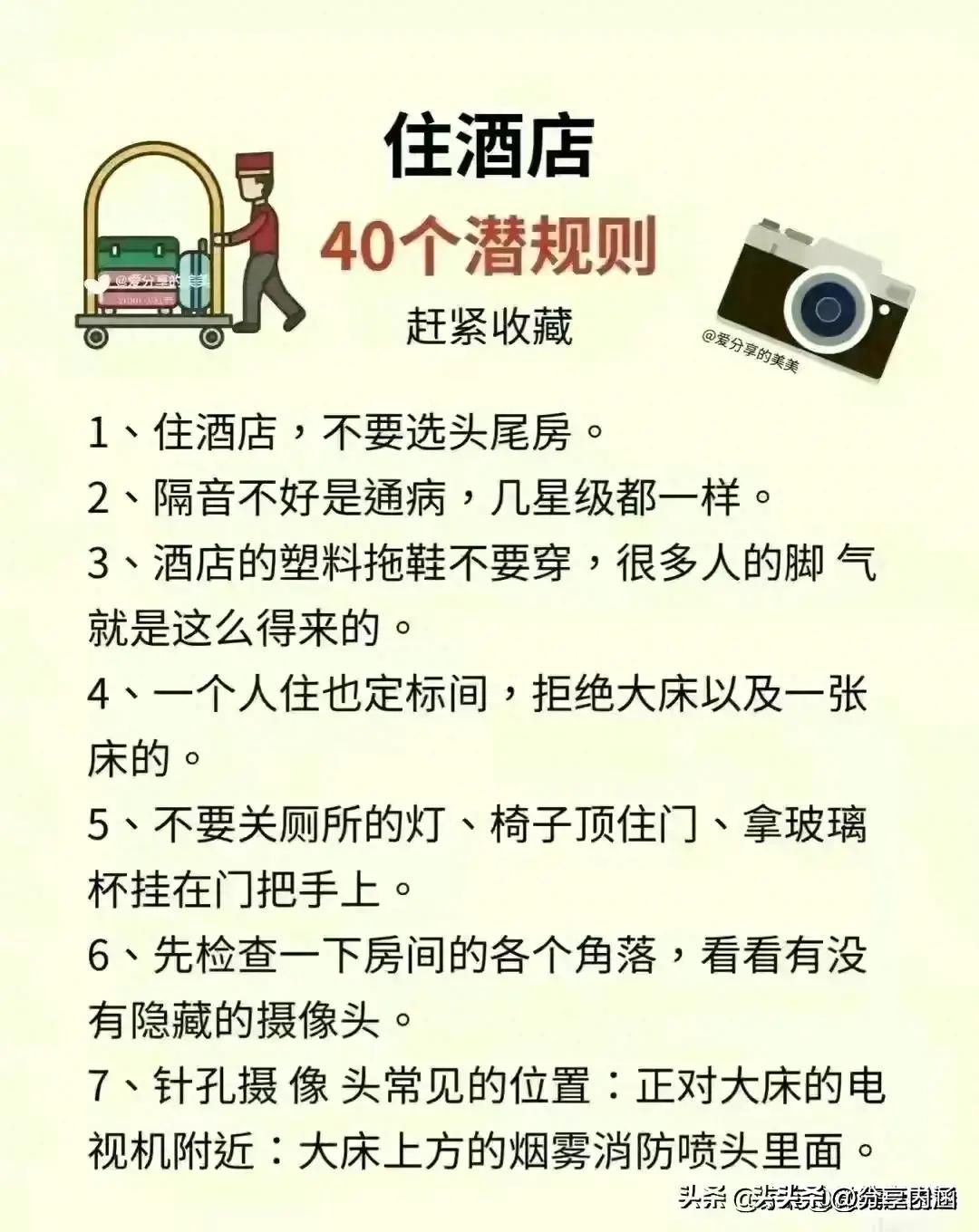 住酒店注意事项什么东西可以带走,出差住的酒店一定要注意