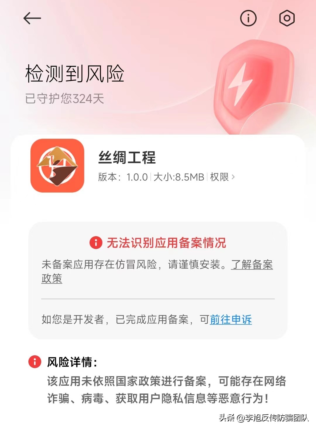 丝绸之路app是诈骗吗,警惕虚假app打着国家旗号实施诈骗