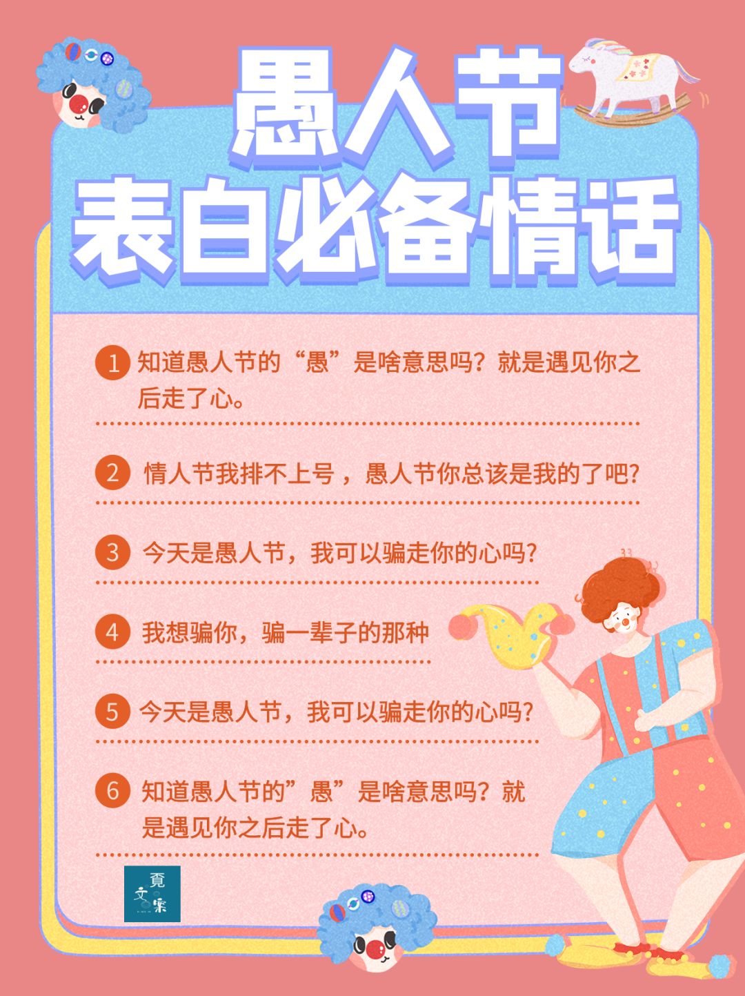 愚人节文案经典语录,愚人节经典句子文案101句