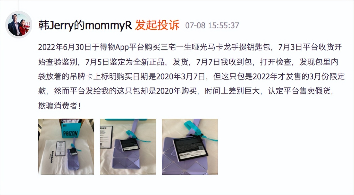 得物30天新增6634次投诉，曾侵权苏炳添被起诉，杨冰难堪不？