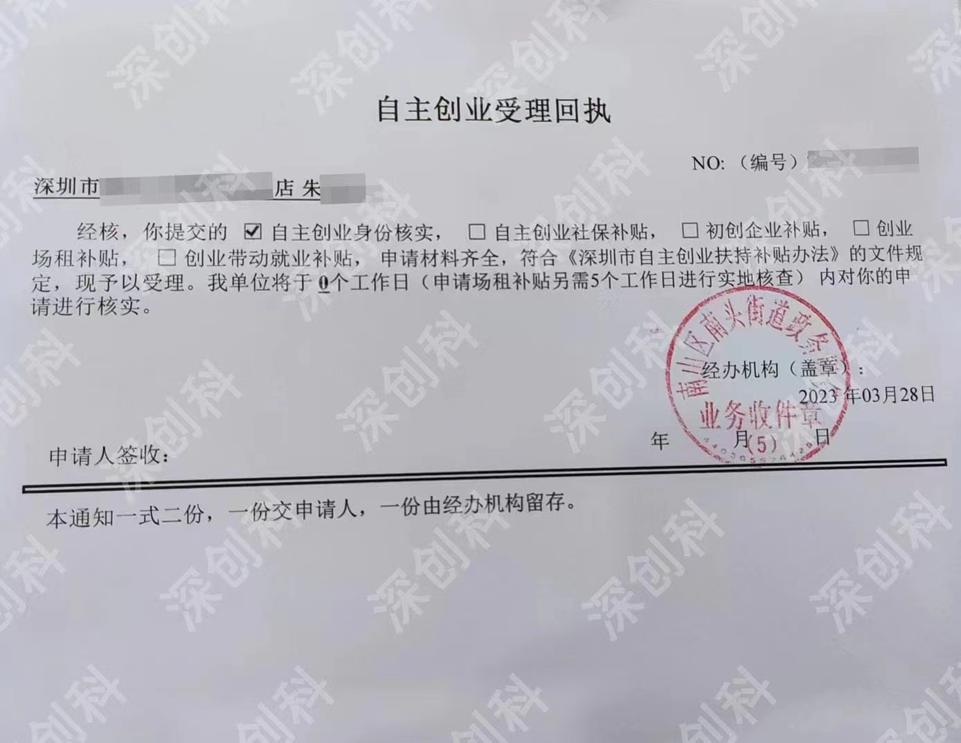 深圳个体户可以申请创业补贴吗,深圳大学生创业补贴怎么申请流程