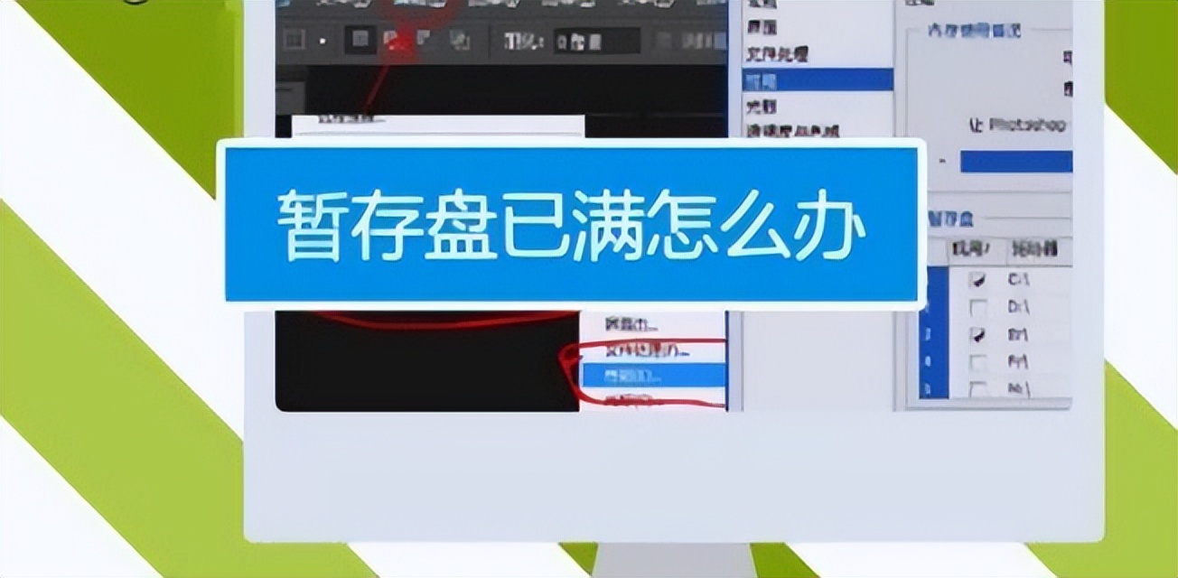 ps不能使用文字工具暂存盘已满,ps暂存盘还有100g却显示已满