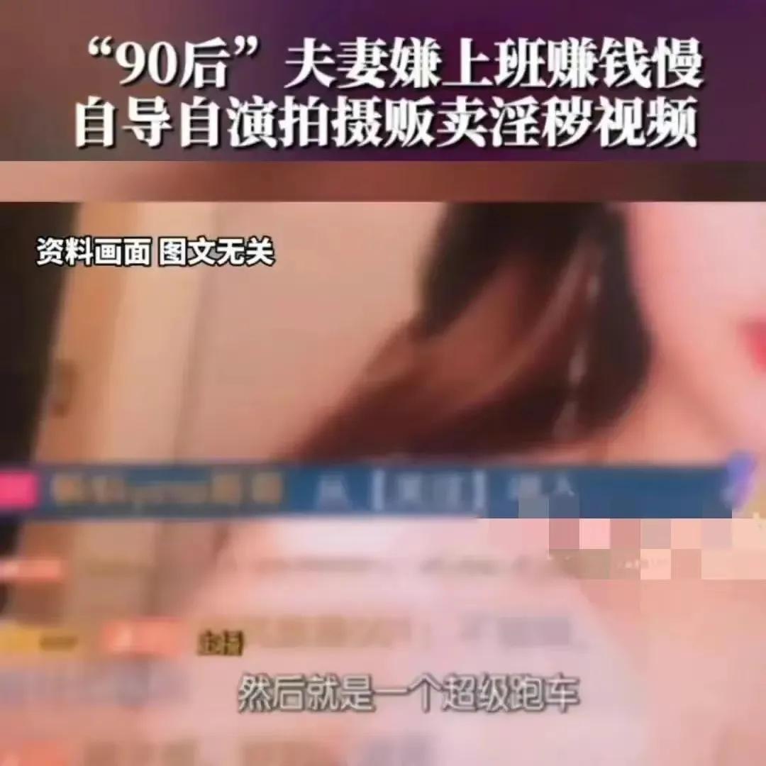 90后夫妻自导自演卖淫被捕,出售淫秽视频牟利案例抓捕过程