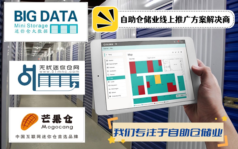 自助式仓储平台,自助仓储业门户网站