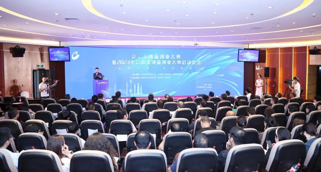 科技动态|新赛道新模式新机遇“彩云汇”创新创业大赛