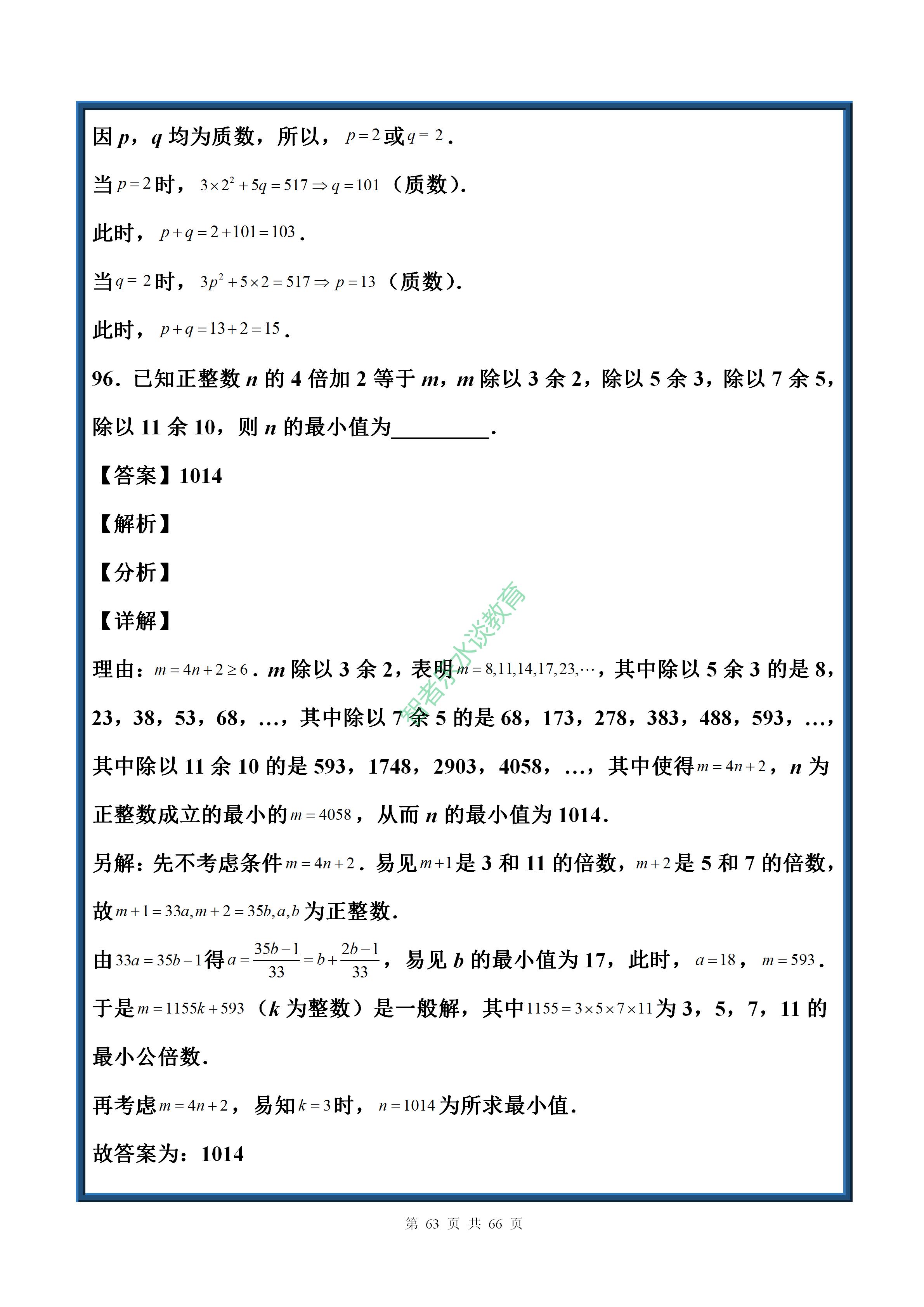 中考数学实数基础题讲解,七年级下册数学沪科版实数拔高题