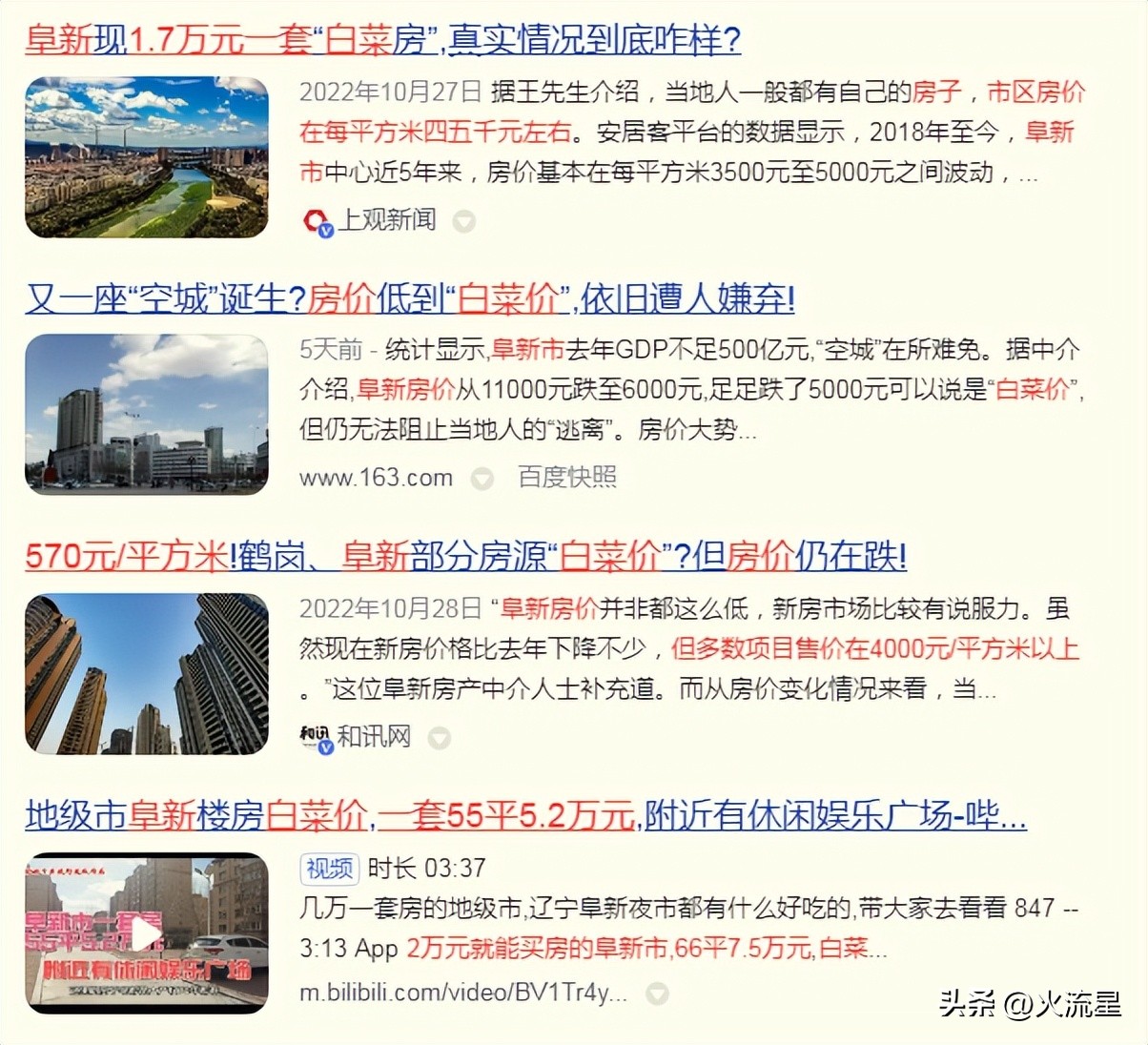 阜新房价还能涨多少,阜新未来几年房价