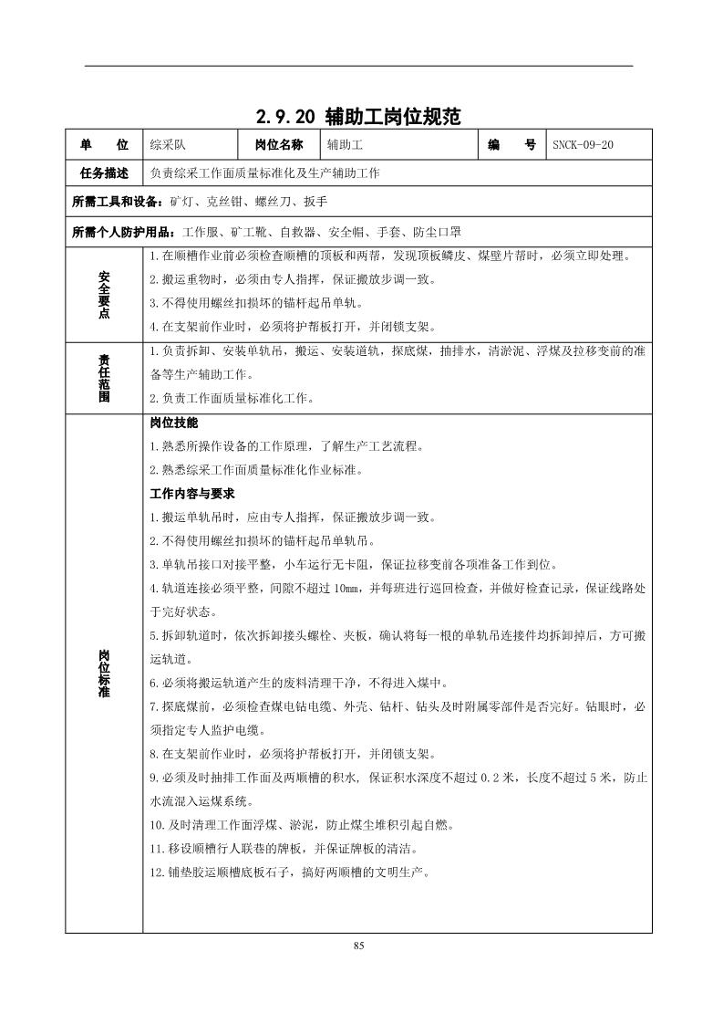 员工不安全行为管控,对于员工不安全行为怎么处理