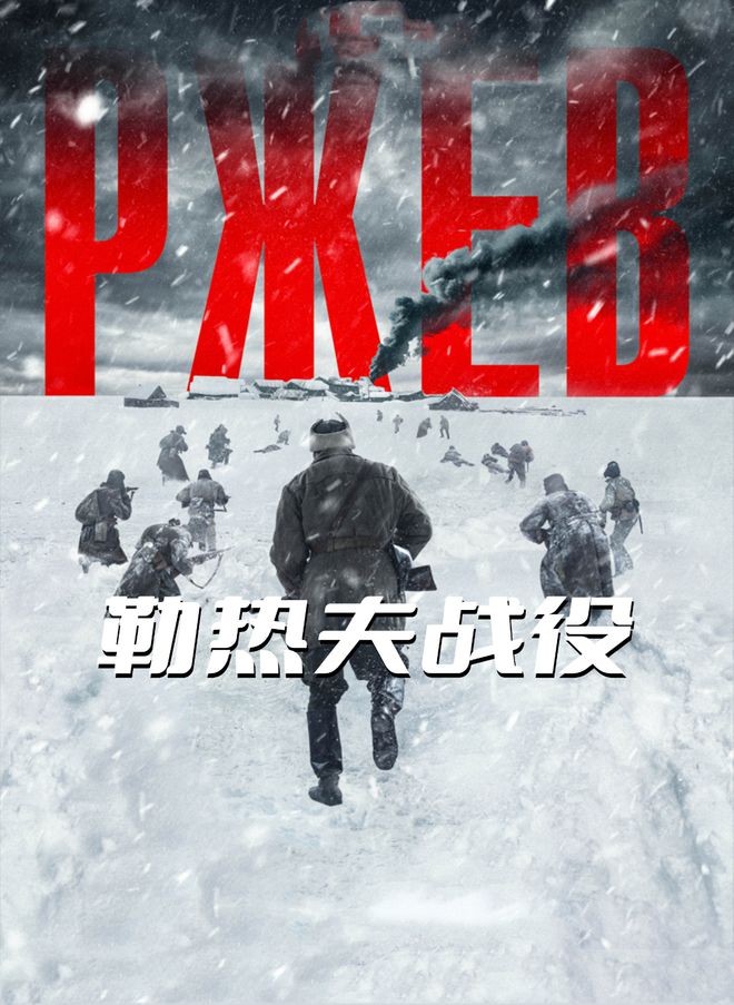 重磅推荐6部俄国历史战争片,必看的四部俄罗斯战争电影