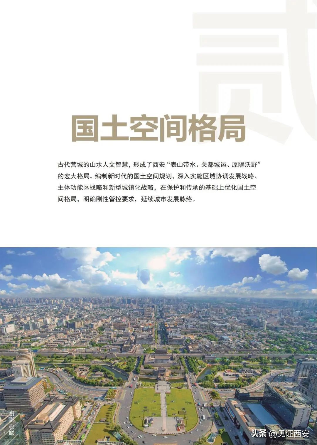 2022-2035西安国土空间规划,西安国土规划2020-2035主城区范围