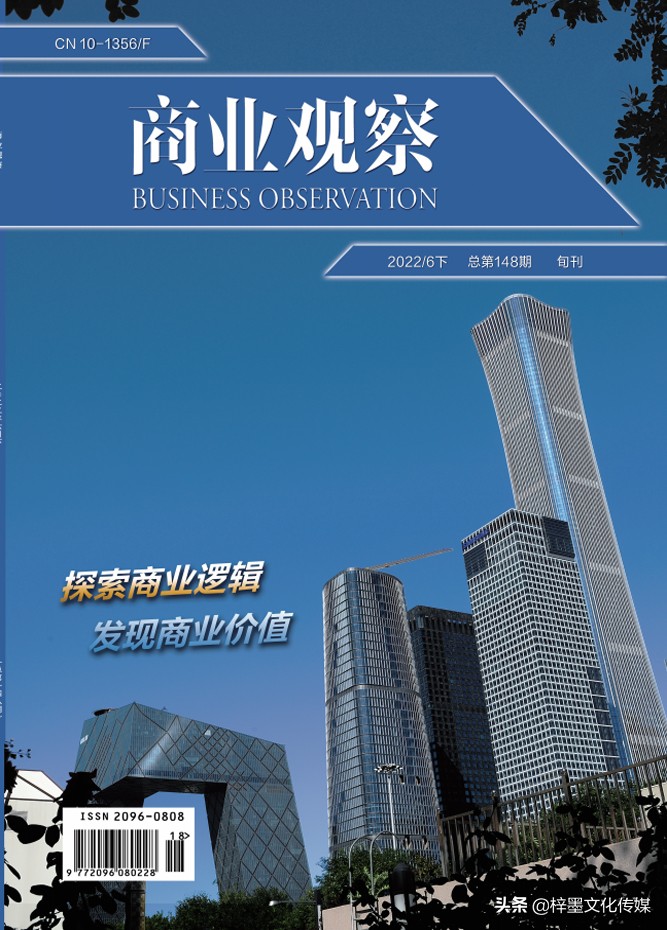 商业观察期刊,商业观察投稿