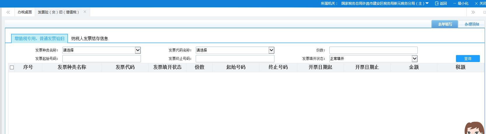 发票验旧缴销的流程,河南税务发票验旧怎么操作