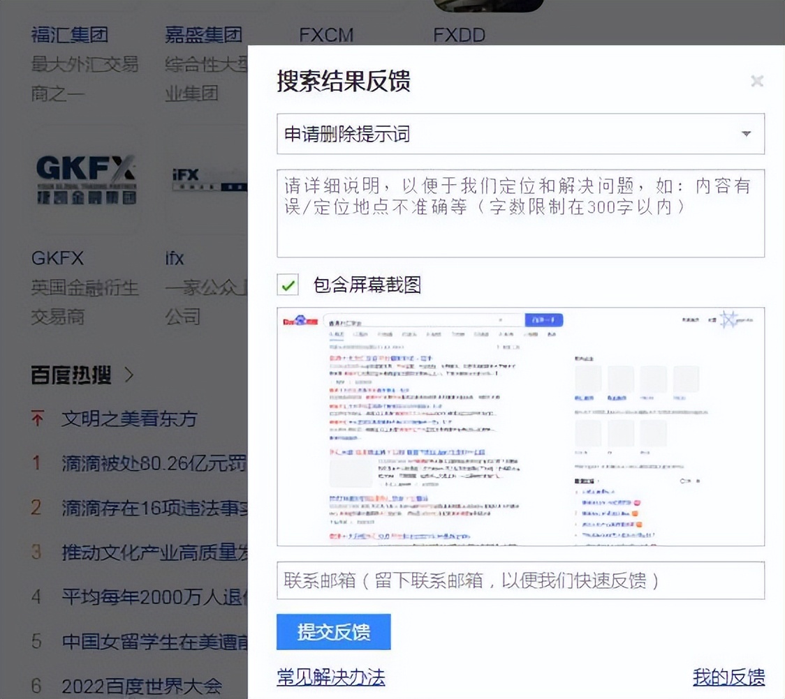 百度如何删负面帖,百度搜索下拉窗口的内容怎么删除