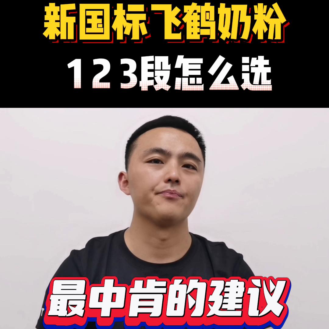 飞鹤奶粉123段如何搭配,飞鹤星阶优123段便宜多少