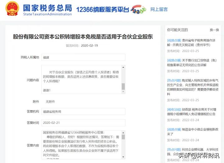 未分配利润转增股本如何交税,向合伙企业股东转增股本交税