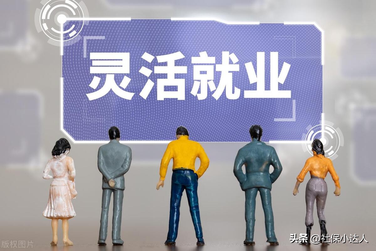 西安灞桥灵活就业社保代缴,灵活就业人员社保他人代缴吗