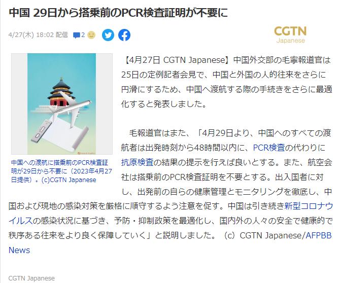 4月29日起，入境日本无需核酸检测证明和三针疫苗接种证明了