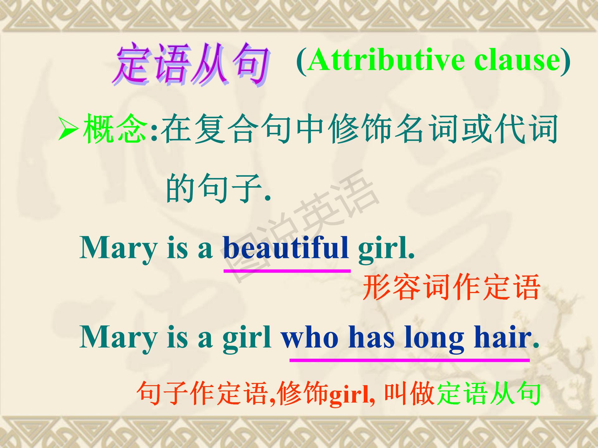 新世纪英语语法教程定语从句,新概念英语第一册定语从句练习题