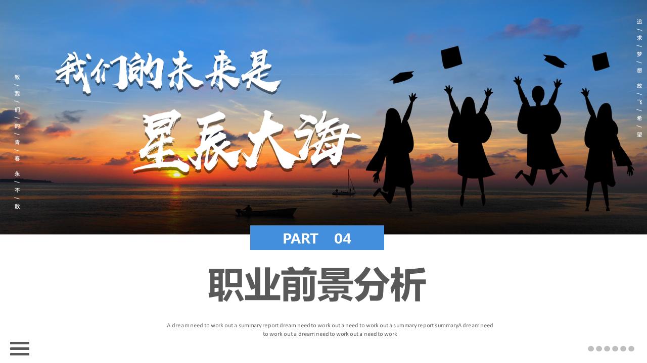 大学生职业生涯规划书ppt免费,大学生职业生涯规划书ppt27页