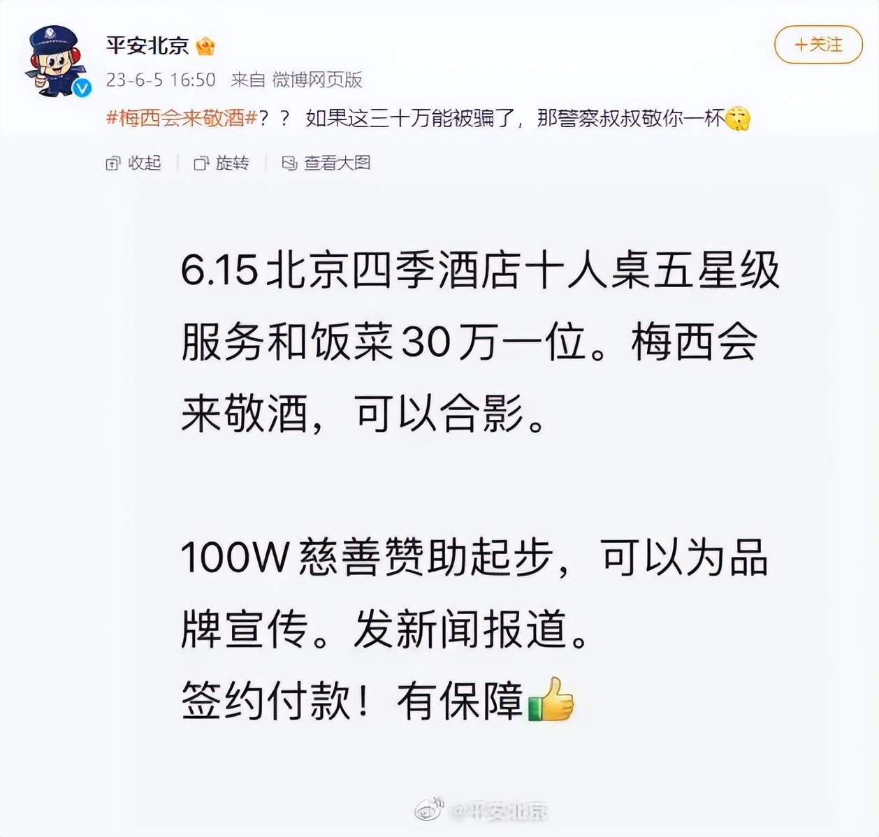 2000万和明星吃鸡?背后公司多次被处罚揭秘明星饭局背后的黑幕