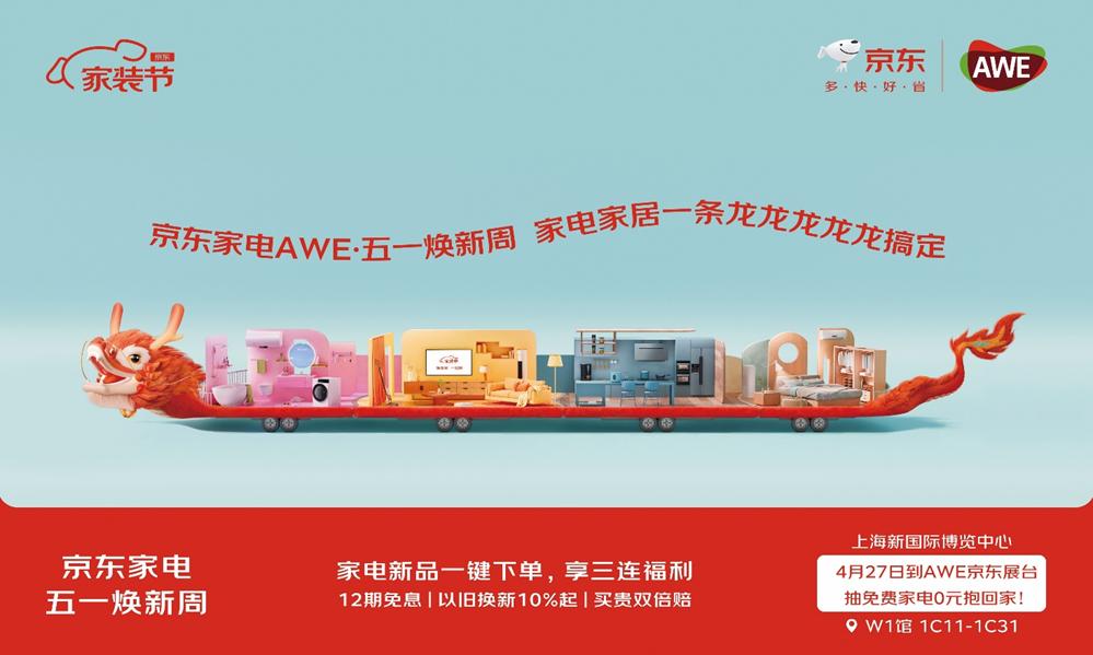 京东家装智能家居供应链,京东家电家居2024年规划