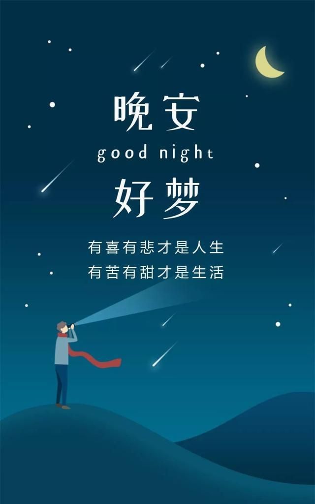 劳累了一天晚安句子发朋友圈,晚安心语简单句子