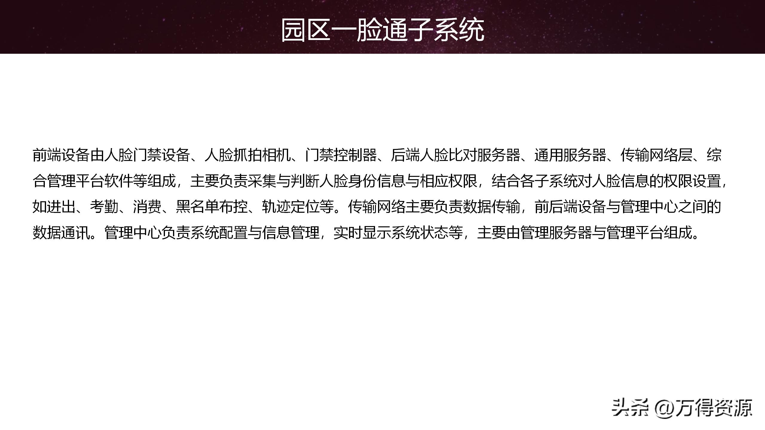 智慧园区解决方案招商,2020智慧园区方案ppt