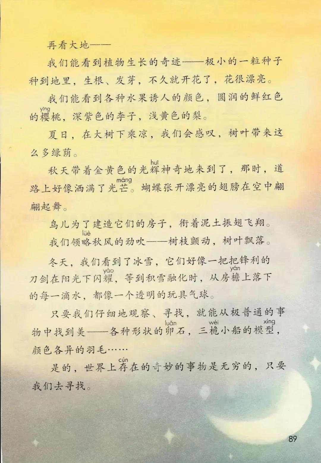 人教版小学语文三年级下册课本（电子版）寒假预习，快收藏