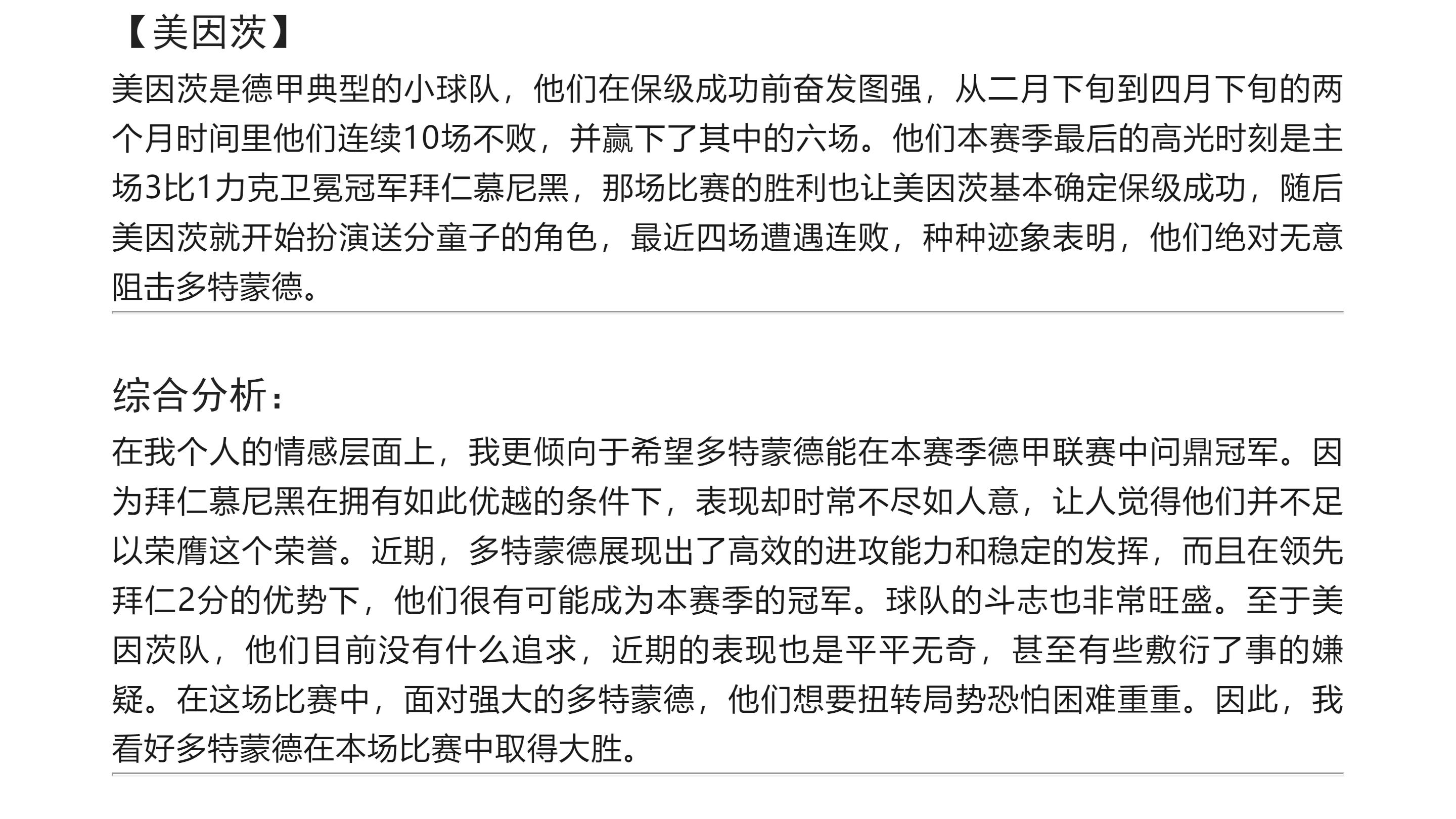 周六多特蒙德对柏林赫塔,美因茨对阵多特蒙德历史战绩足彩