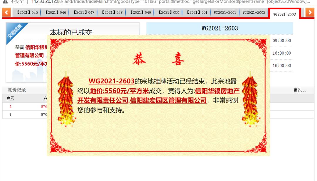 国企独舞，华银摘牌信阳“城市封面”超级地王地块