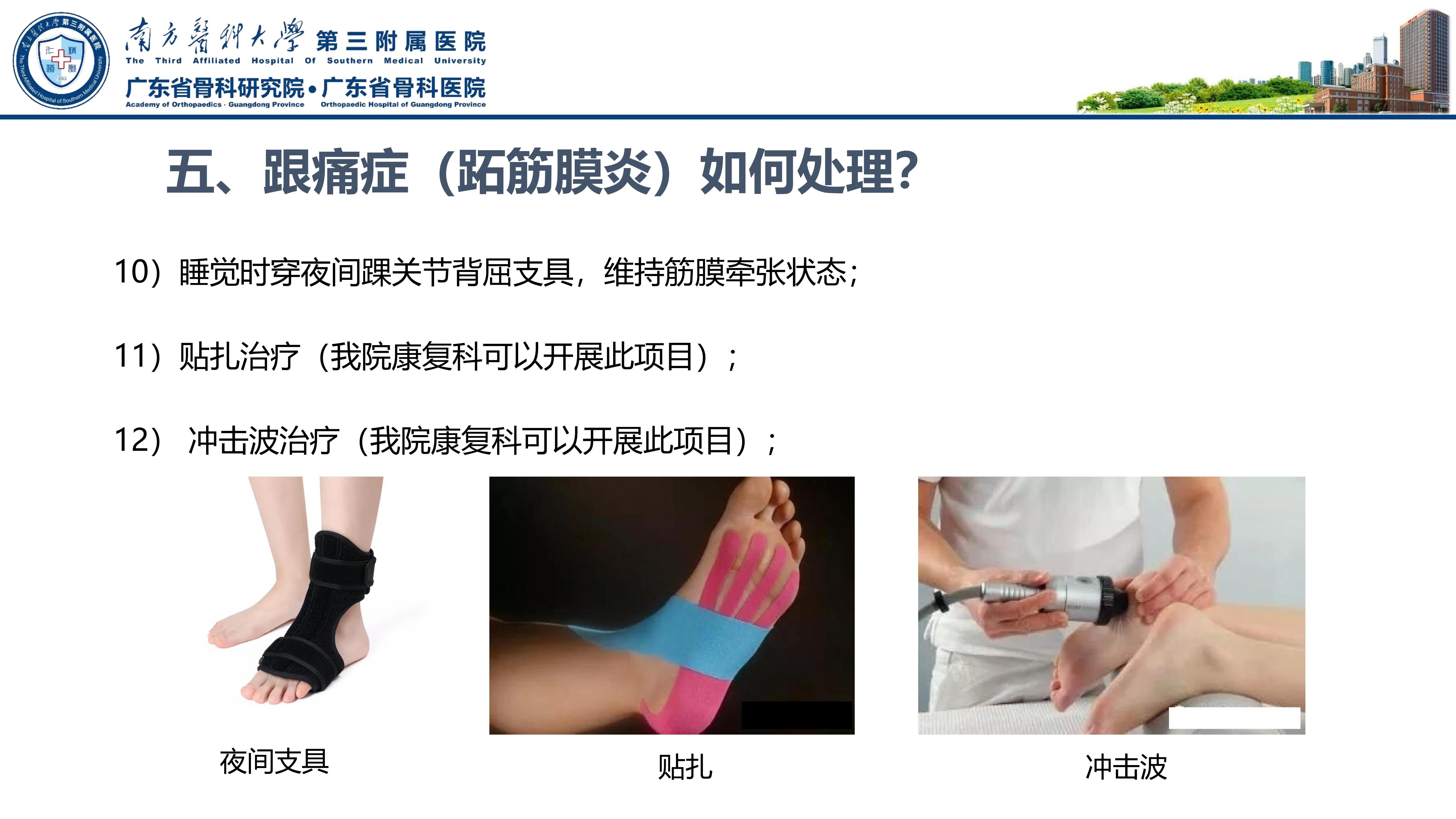 足底筋膜炎和跖痛症一样吗,足底筋膜炎和足痛的处理方法