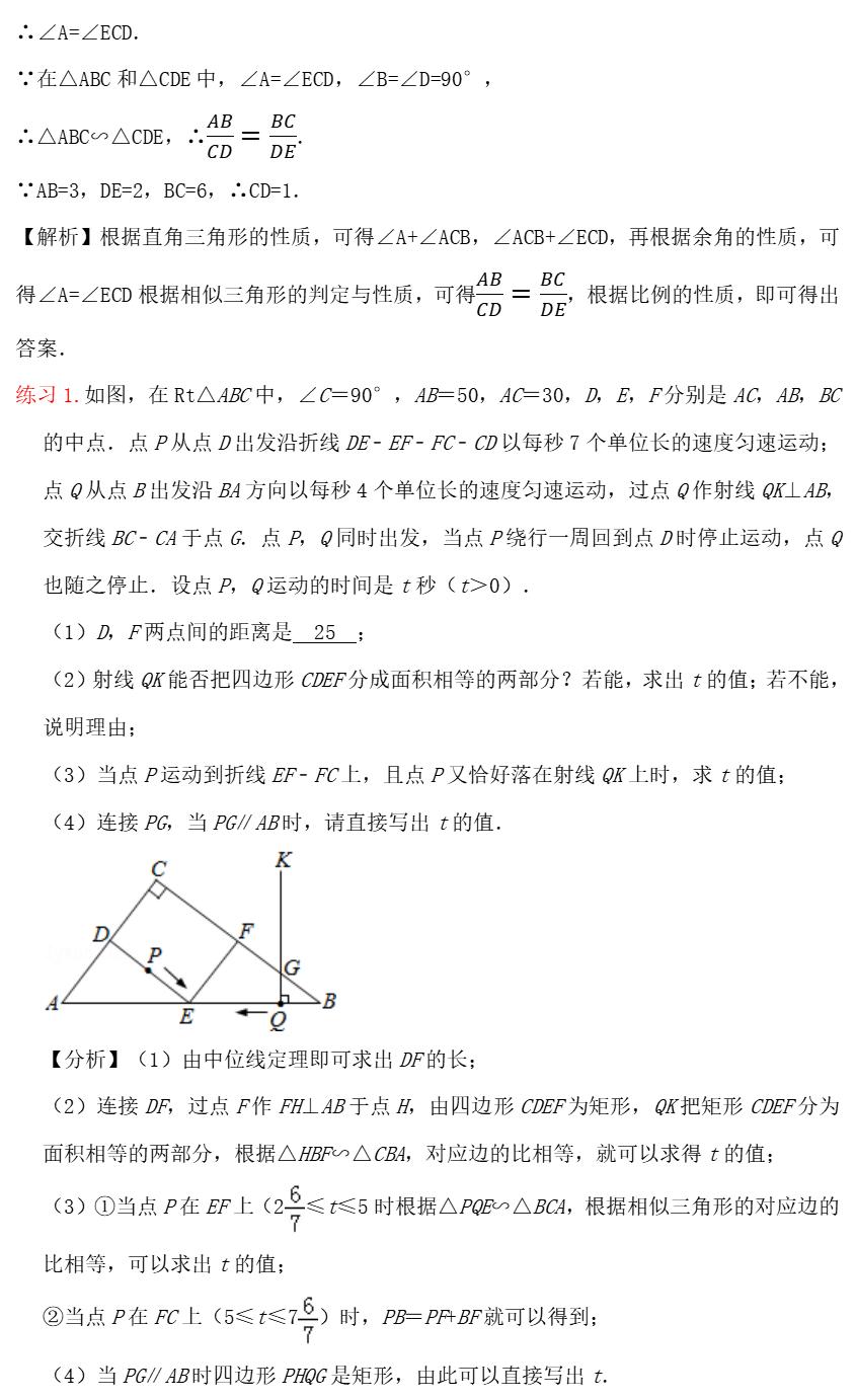 相似三角形八字模型解题技巧,相似三角形知识点总结思维导图