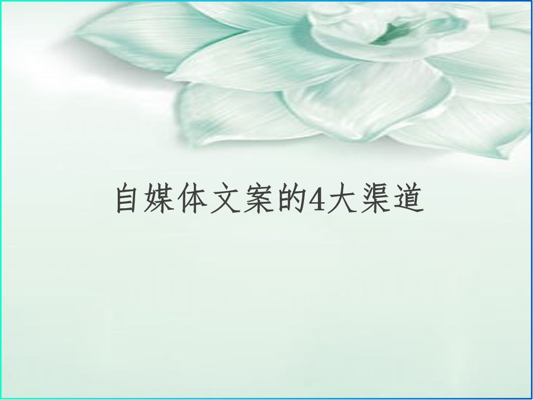 新媒体文案故事型开头,学校新媒体文案怎么做