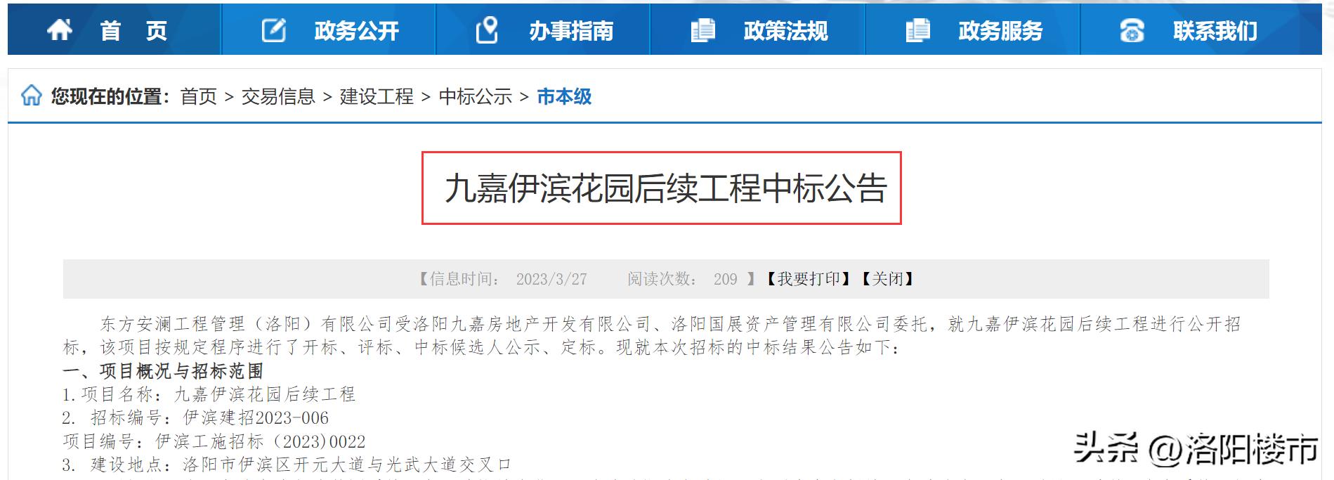 洛阳市工程招标,洛阳花园学校施工招标