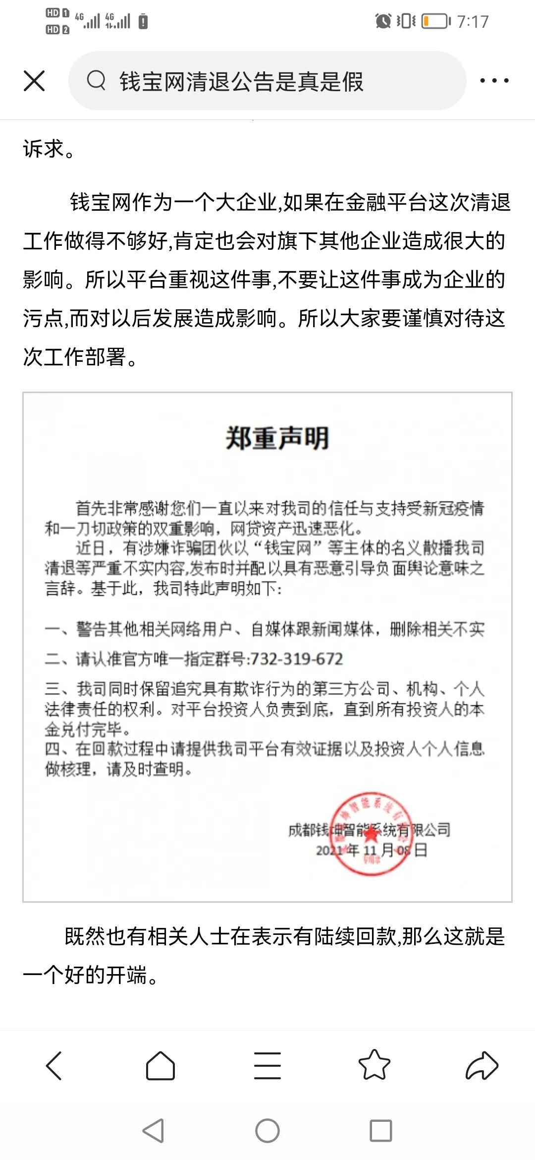 钱宝网在哪退本金,钱宝网第二次清退时间最新消息