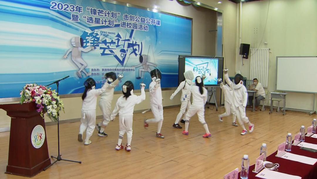 锋芒计划,锋芒计划训练营击剑