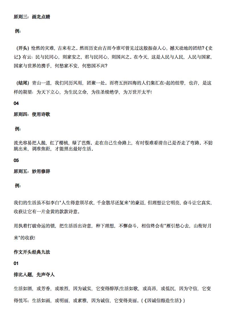 高考作文万能开头和结尾素材大全,高考语文作文万能开头结尾议论文