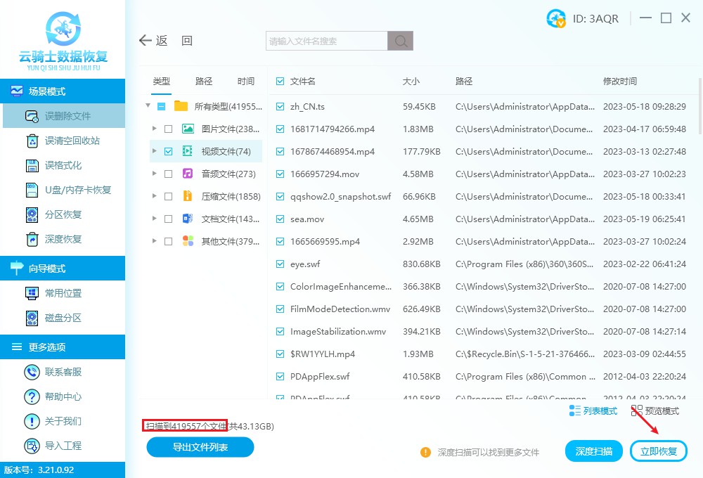 现在哪一款数据恢复软件比较好用,烁光数据恢复大师能恢复u盘吗