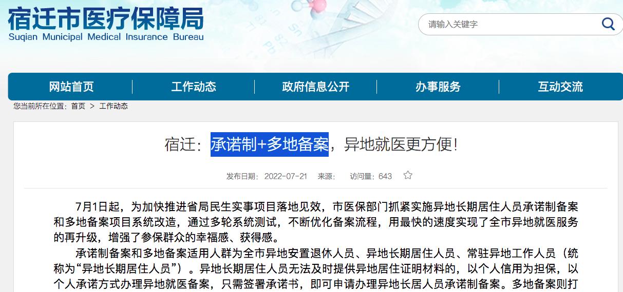 新农合省内异地就医网上备案流程,河南异地就医备案打个电话就搞定