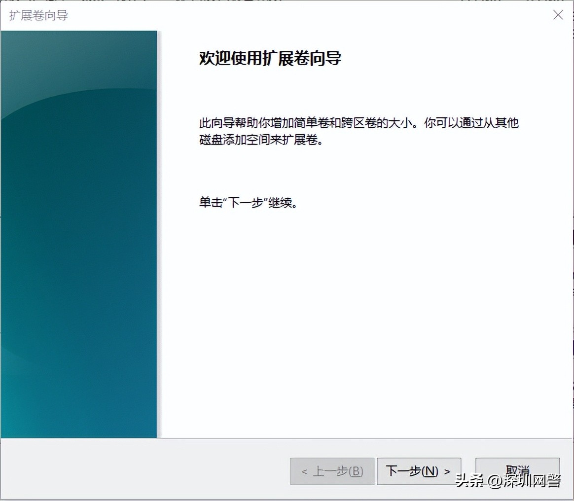 #净网2023#网警手把手教你给电脑磁盘分区