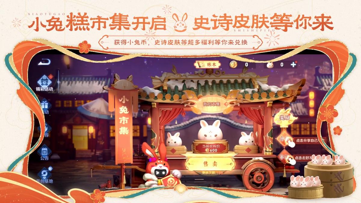 王者兔年限定皮肤购买攻略,王者兔年限定皮肤60卡怎么买