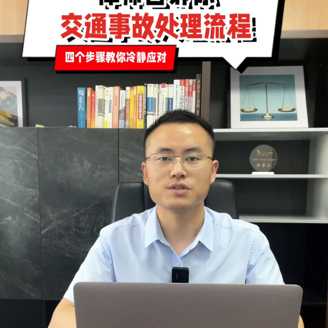 车祸事故处理流程及标准,车祸处理流程