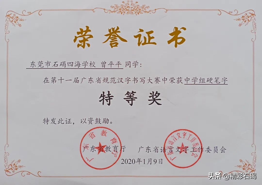 东莞四海学校招生简章,东莞石排四海学校怎么报名