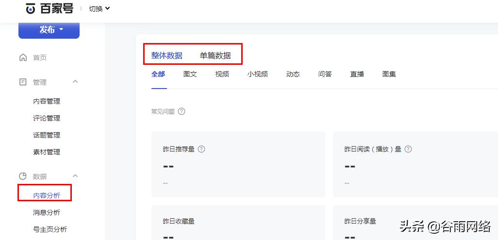 百家号怎么开通收益最快,百家号的流量权益怎么开通