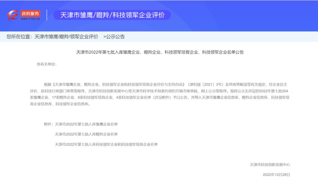 第二批入库雏鹰企业名单,天津泰达企业排名