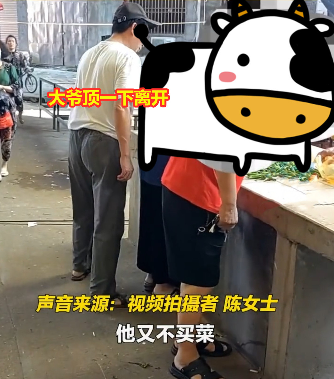 大爷菜场猥亵女性，路过每一个都要蹭一下，目击者：他路都走不稳