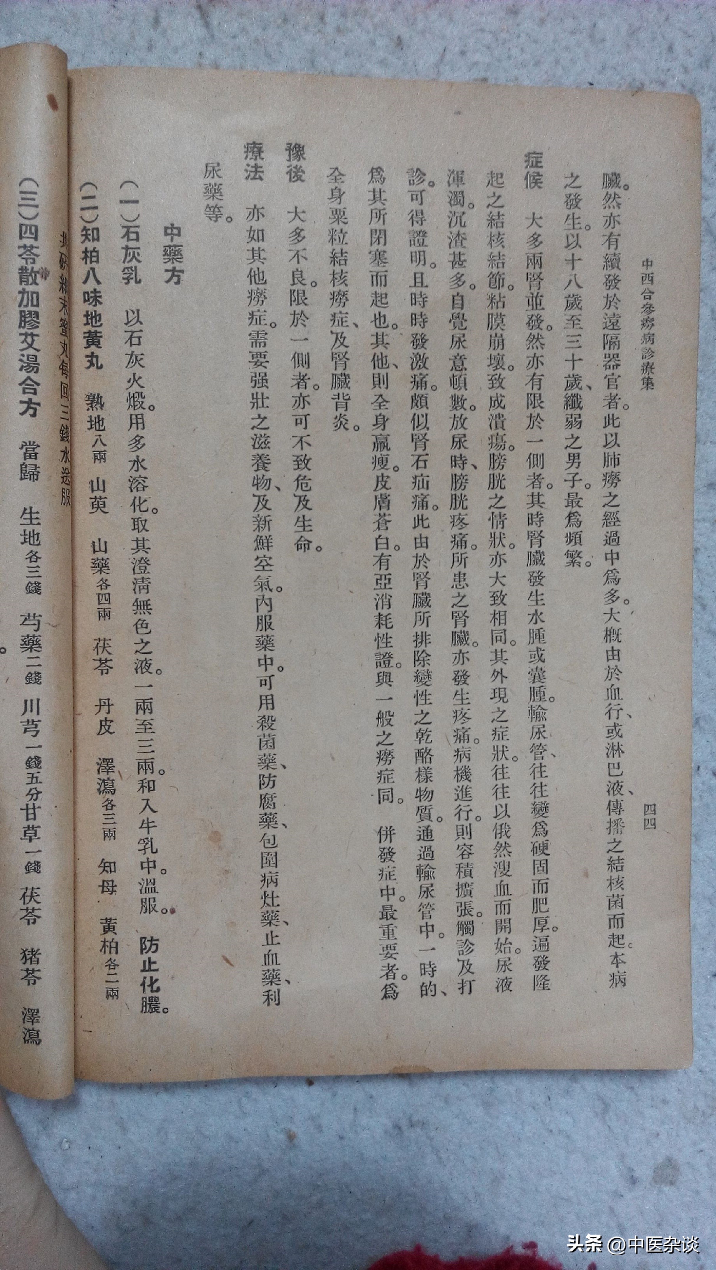 中医对痨病的记载,中医诊疗全书